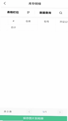 贸易管家预览图