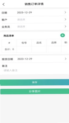 贸易管家预览图