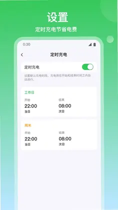 道通充电app预览图