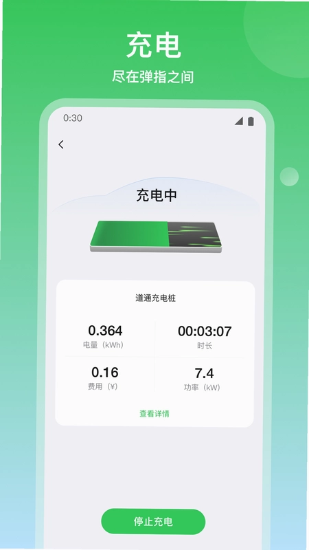道通充电app预览图