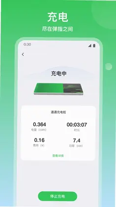 道通充电app预览图