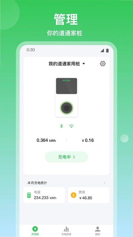 道通充电app预览图
