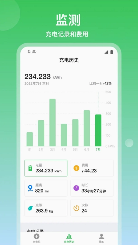 道通充电app预览图