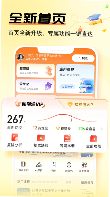 掌上考研预览图