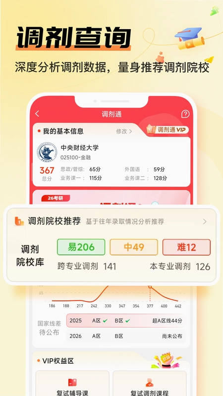 掌上考研预览图