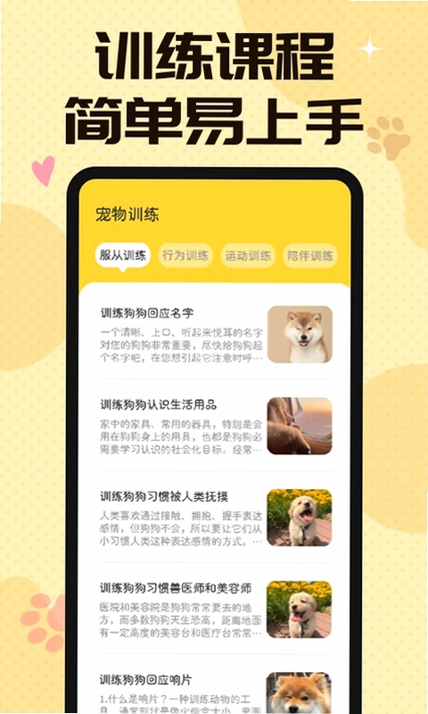 汪汪猫狗翻译器app预览图