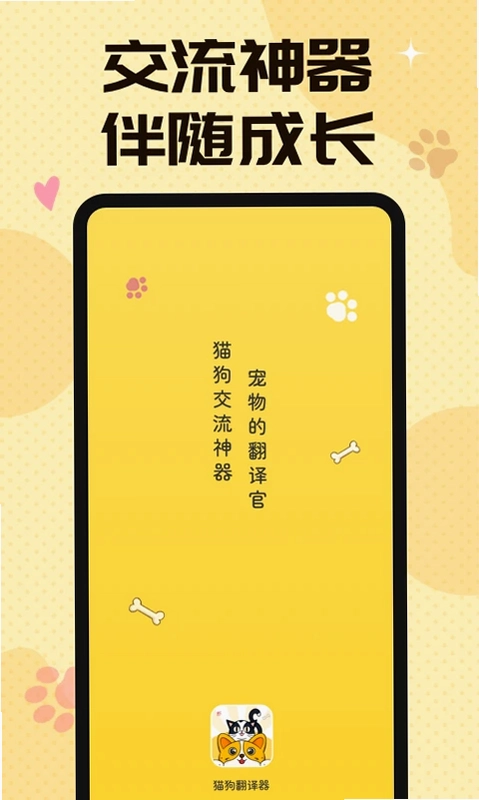 汪汪猫狗翻译器app预览图