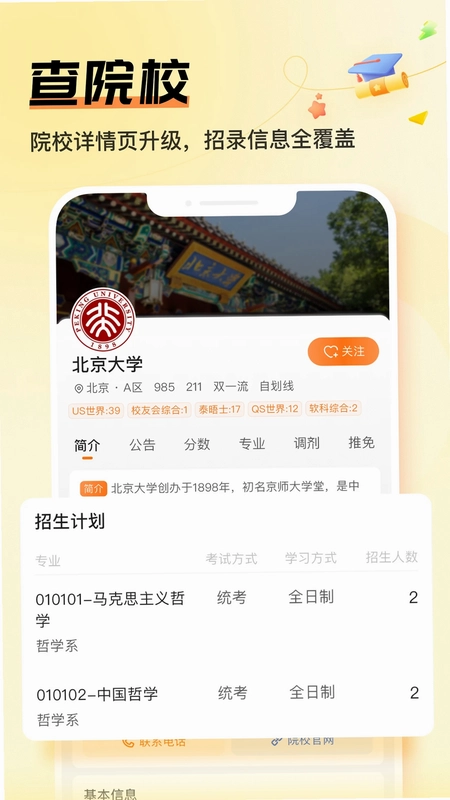掌上考研预览图