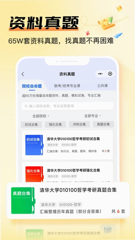掌上考研预览图