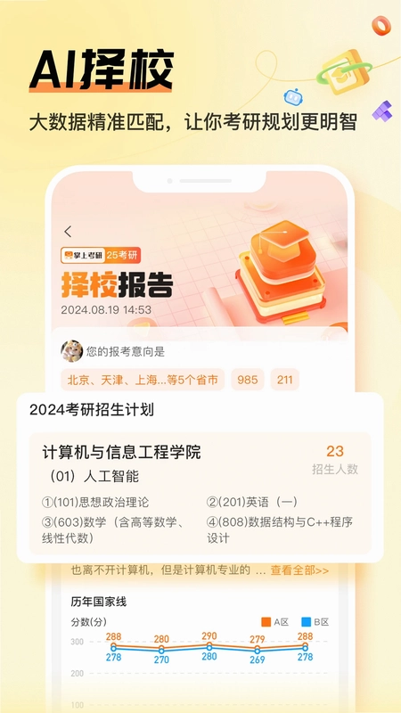 掌上考研预览图