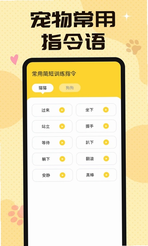 汪汪猫狗翻译器app预览图