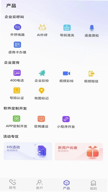 飞鸽CRM预览图