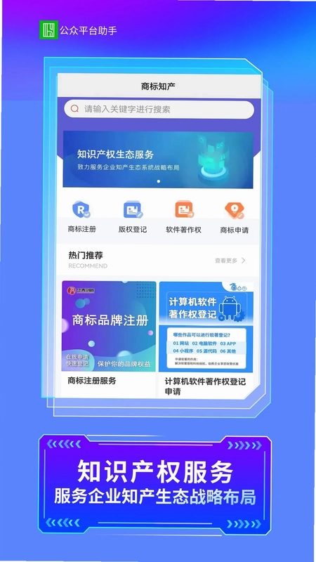 公众智能助手平台预览图