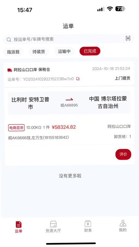 卡行司机预览图