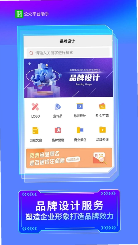 公众智能助手平台预览图