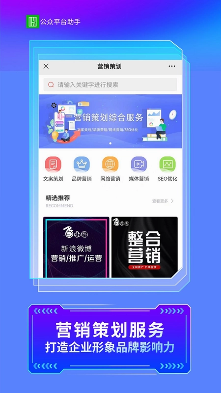 公众智能助手平台预览图
