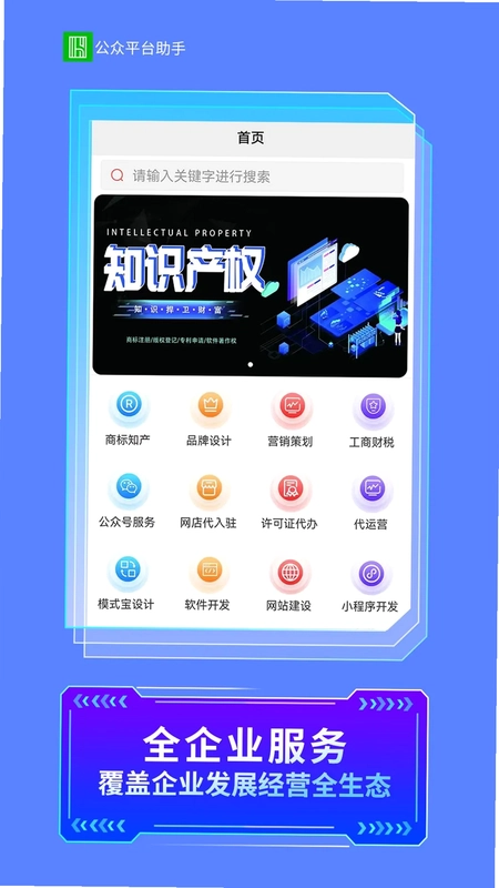 公众智能助手平台预览图