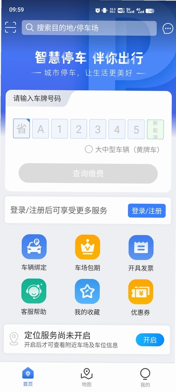 益阳智慧出行预览图