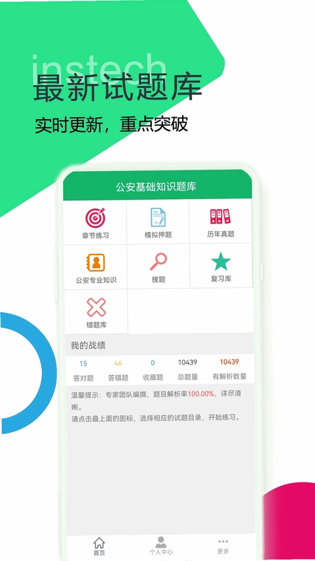 公安基础知识题库预览图
