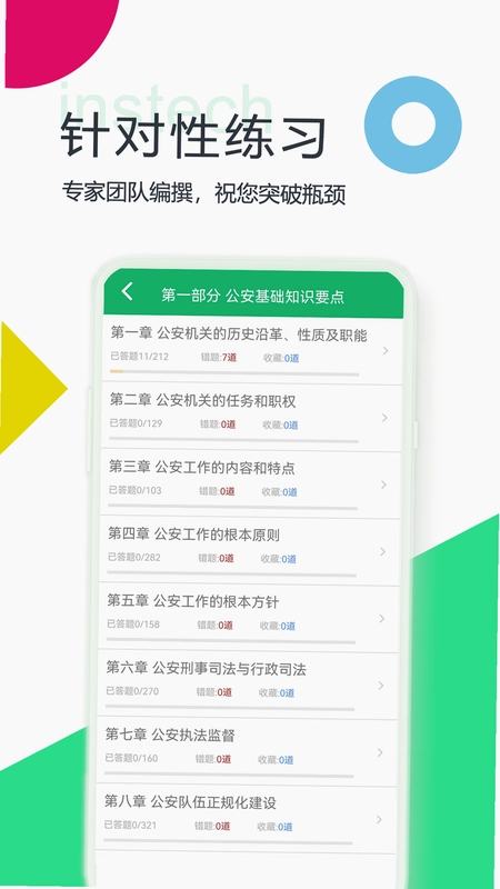 公安基础知识题库预览图