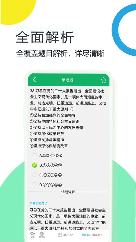 公安基础知识题库预览图