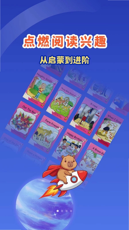 红火箭分级阅读预览图