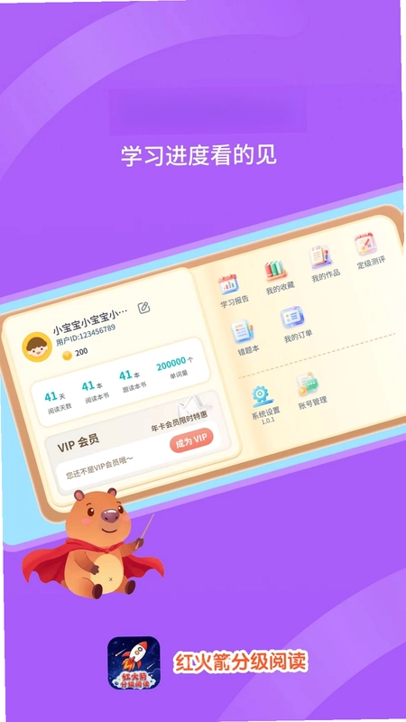 红火箭分级阅读预览图