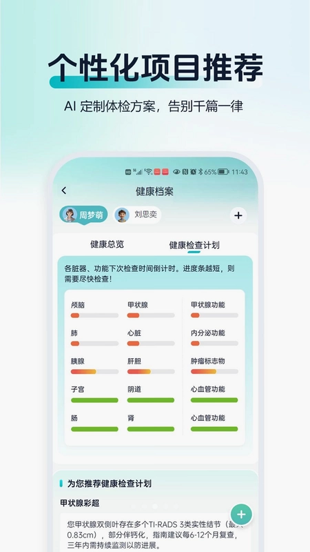 问小添预览图