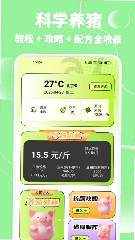 小猪优选生活预览图