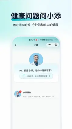 问小添预览图