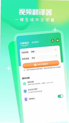 视频翻译器预览图