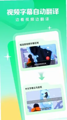 视频翻译器预览图