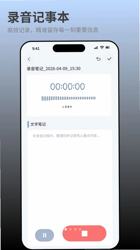 智能会议记录助手app预览图