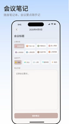 智能会议记录助手app预览图