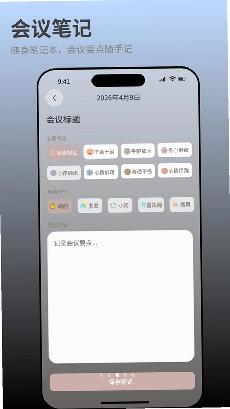 智能会议记录助手app预览图