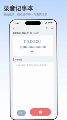 智能会议记录助手app预览图