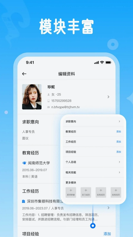 微简历预览图