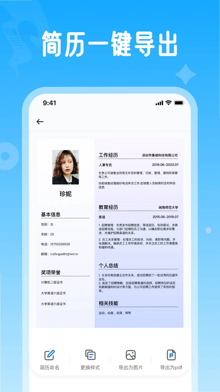 微简历预览图