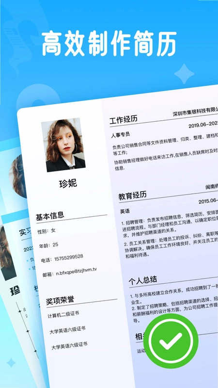 微简历预览图
