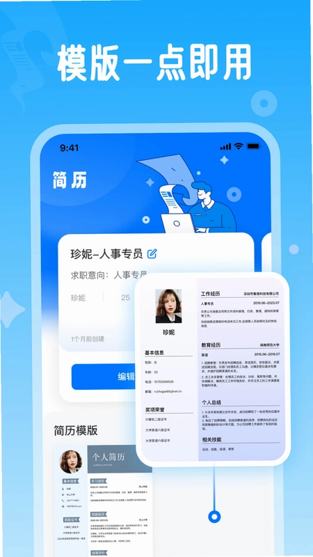 微简历预览图