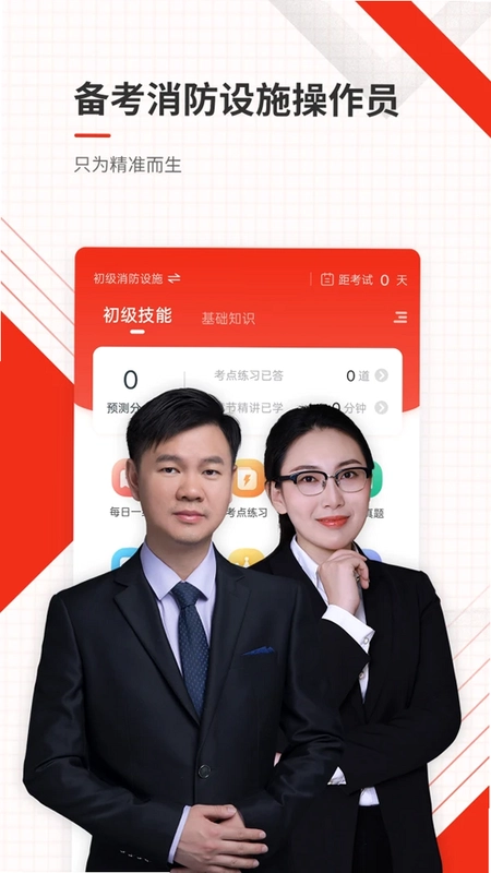消防设施操作员准题库预览图