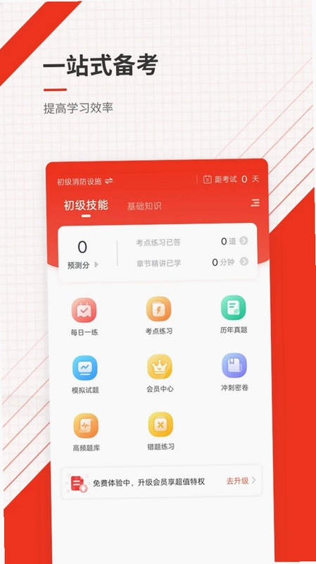 消防设施操作员准题库预览图