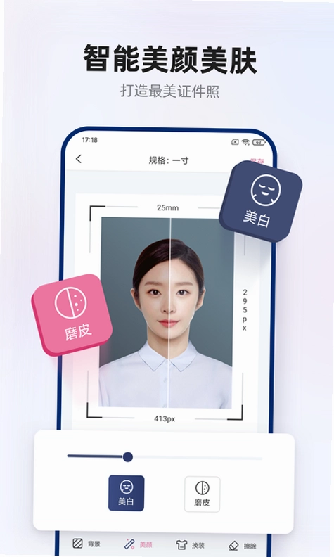 智能证件照拍摄预览图