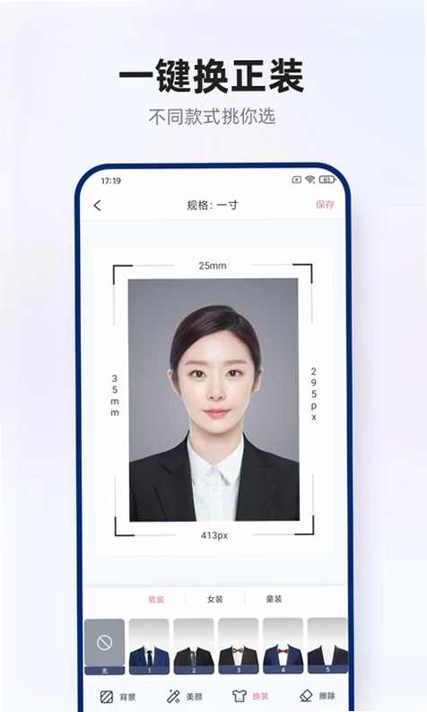 智能证件照拍摄预览图