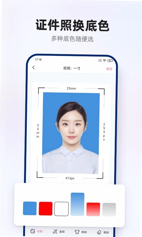 智能证件照拍摄预览图