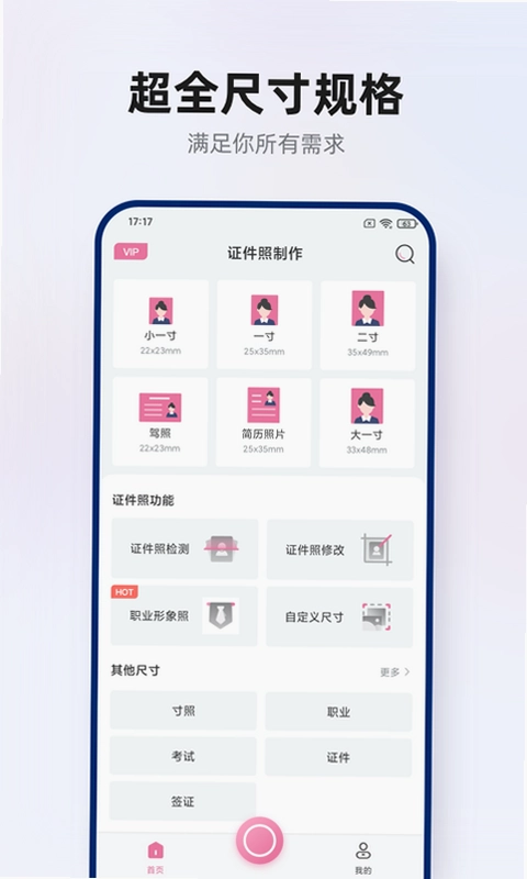 智能证件照拍摄预览图