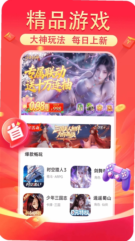 开心手游app预览图