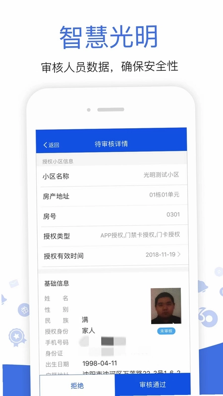 光明警务助手预览图