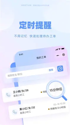 劳务通预览图