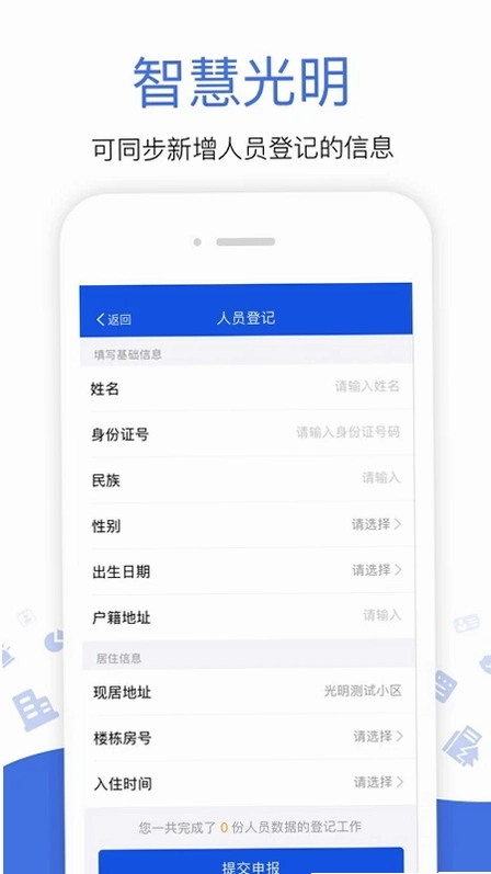 光明警务助手预览图